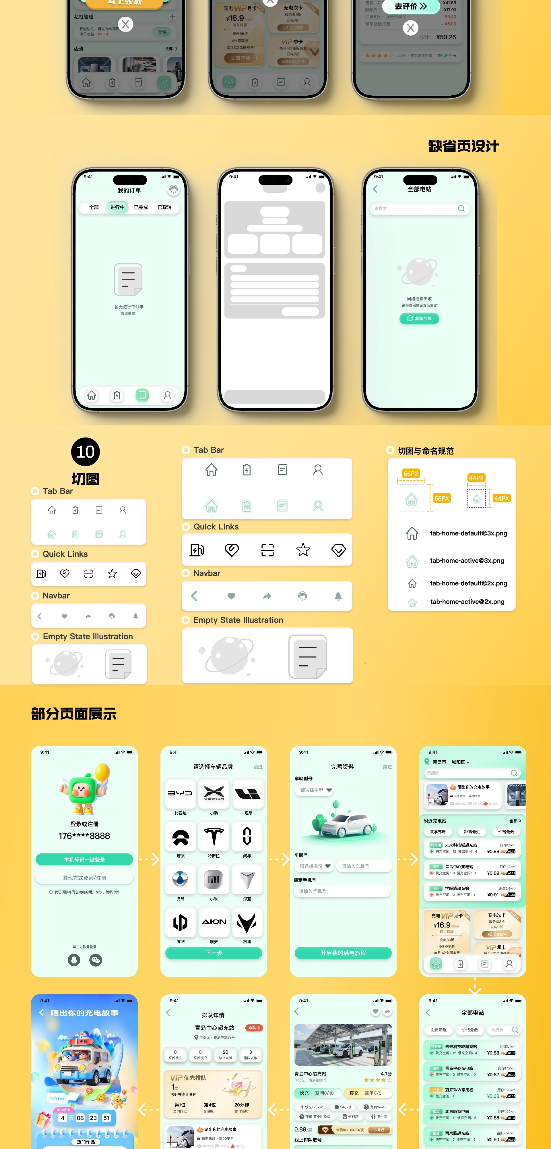 满电 APP 产品设计