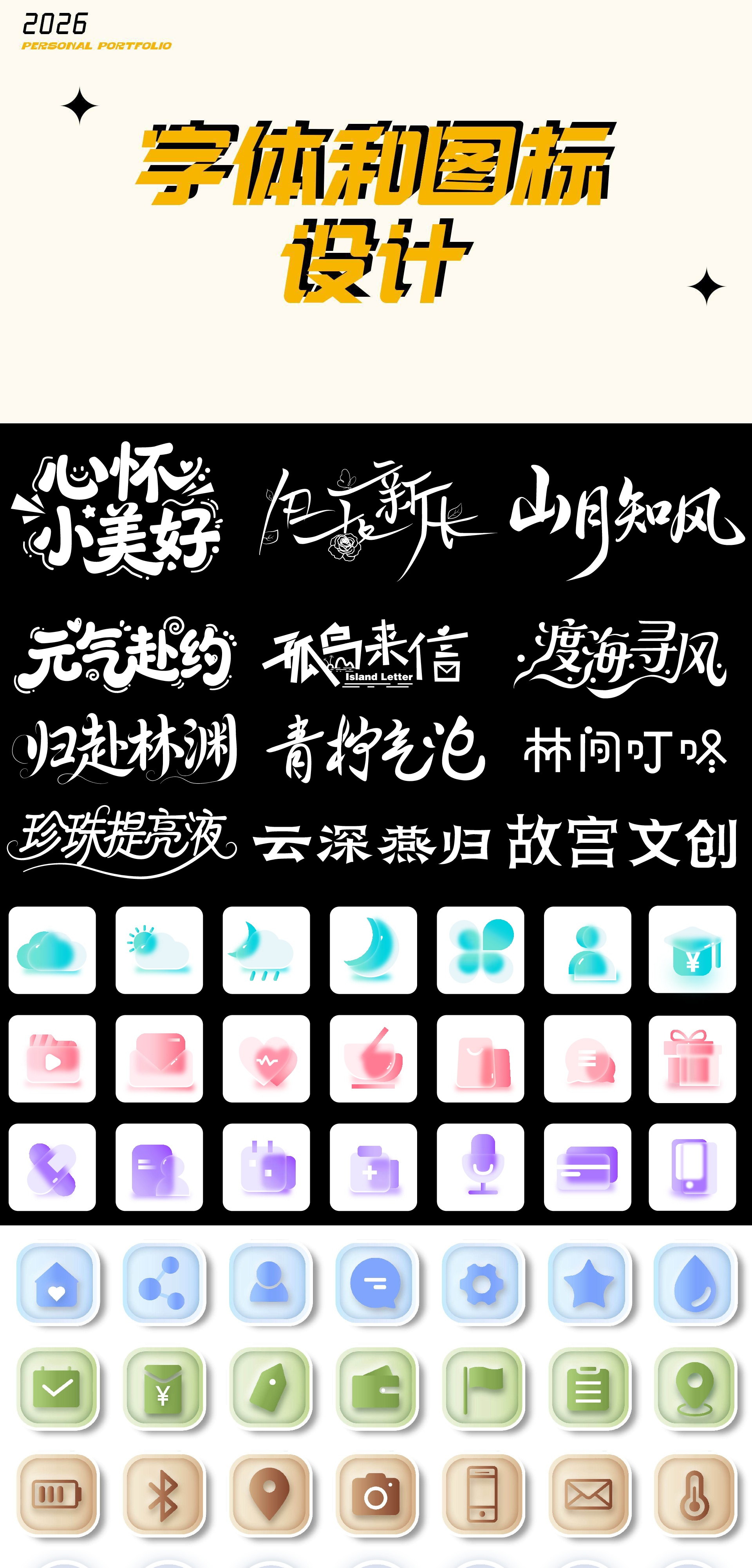 字体与图标设计